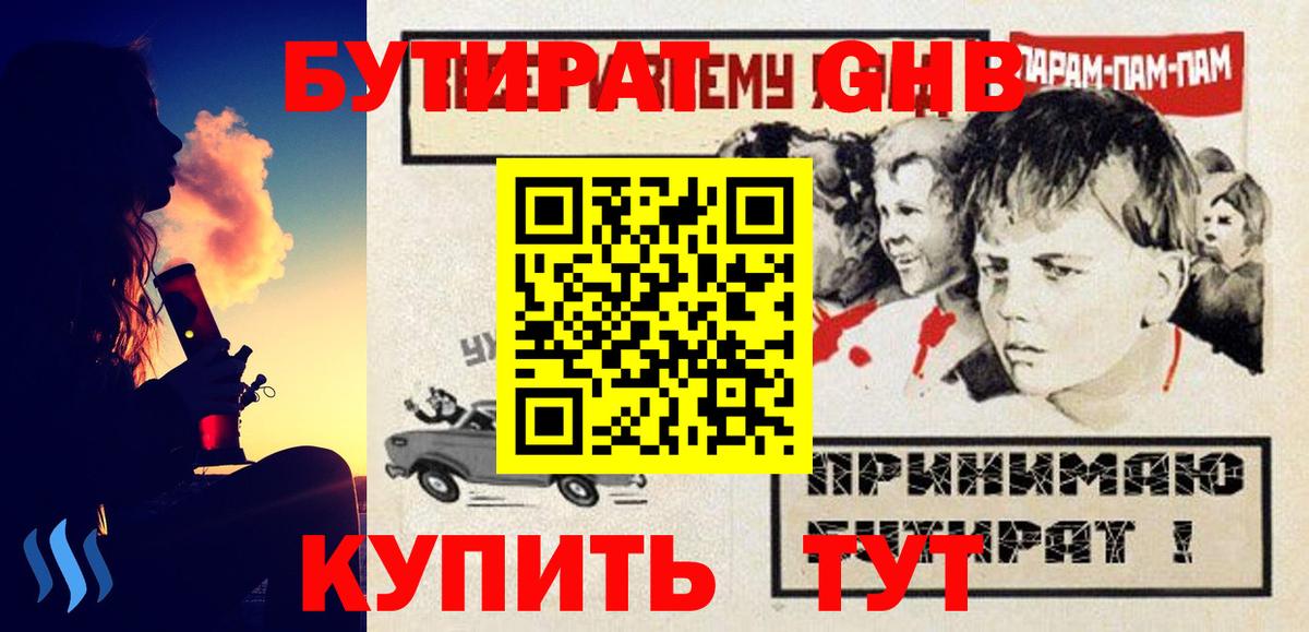 Бутират  Вход с VPN  Гай  Бутират бутандиол 