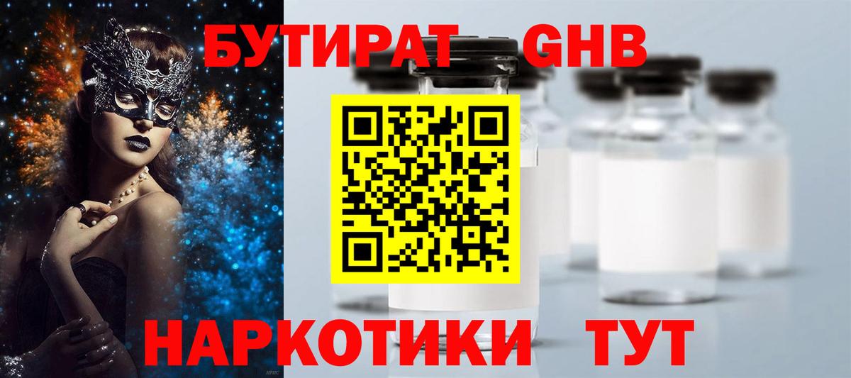 НБОМе Гай
