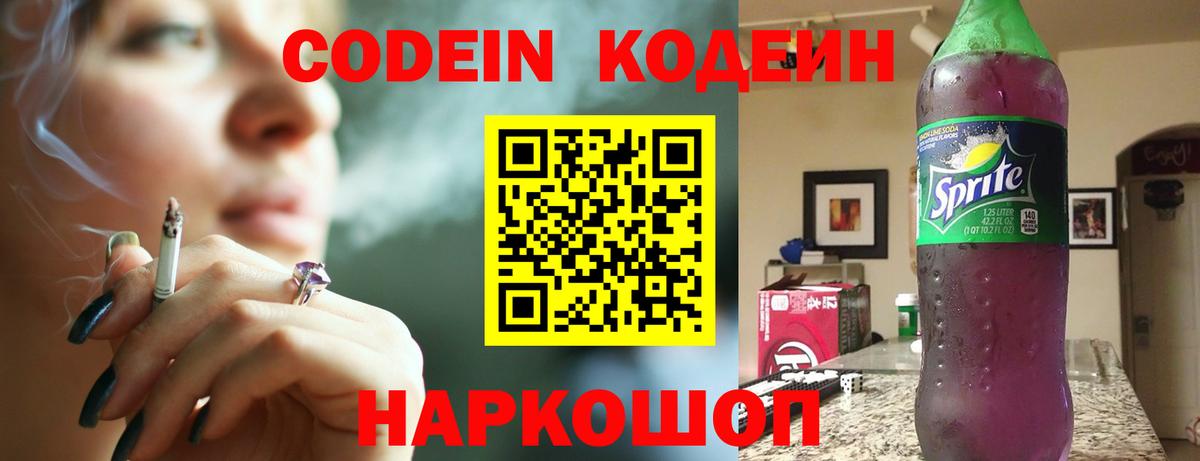 Кодеиновый сироп Lean Purple Drank  Кодеиновый сироп Lean Purple Drank  Гай  Вход с VPN 
